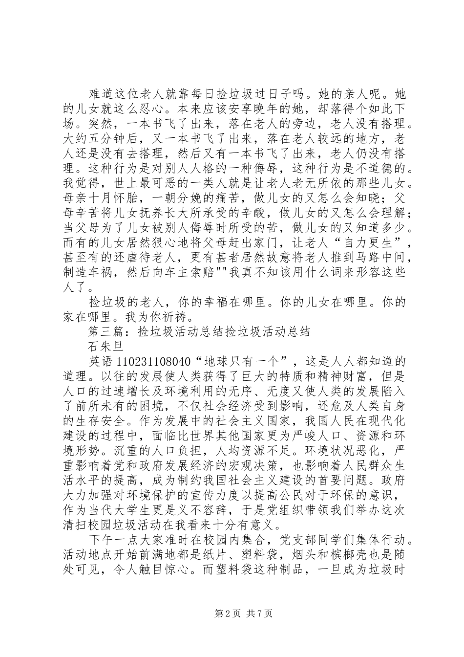 2024年拾垃圾活动总结_第2页