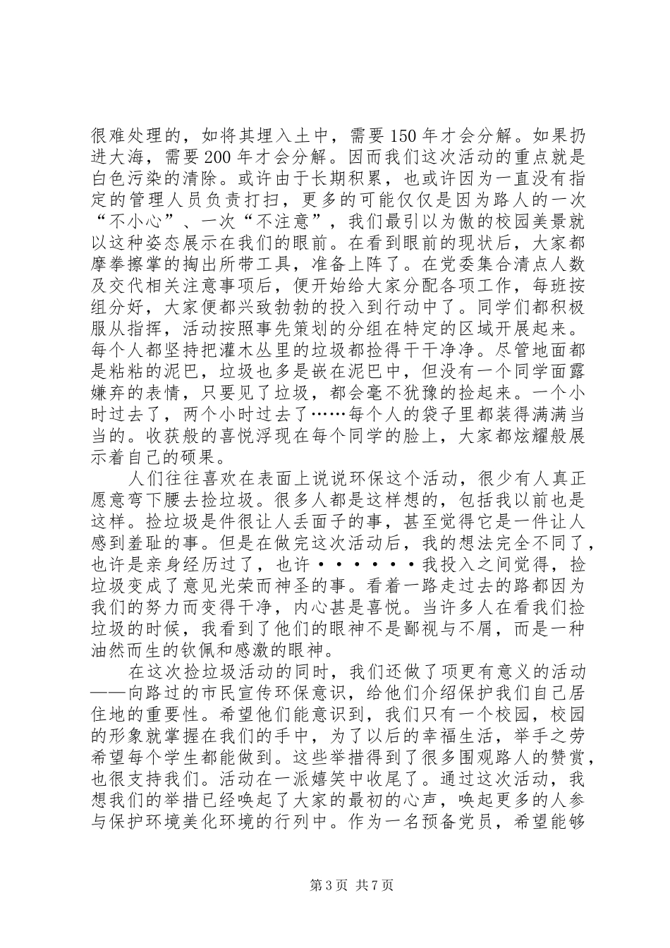 2024年拾垃圾活动总结_第3页