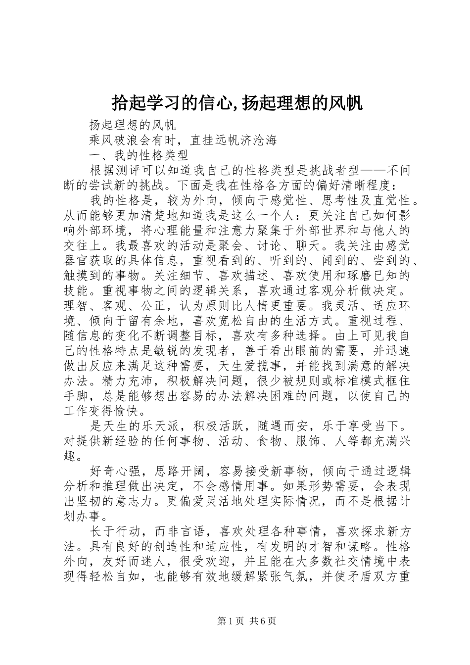 2024年拾起学习的信心扬起理想的风帆_第1页