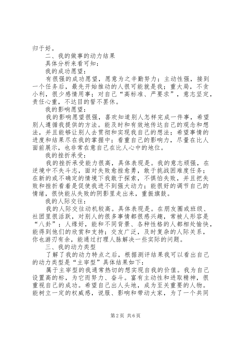 2024年拾起学习的信心扬起理想的风帆_第2页