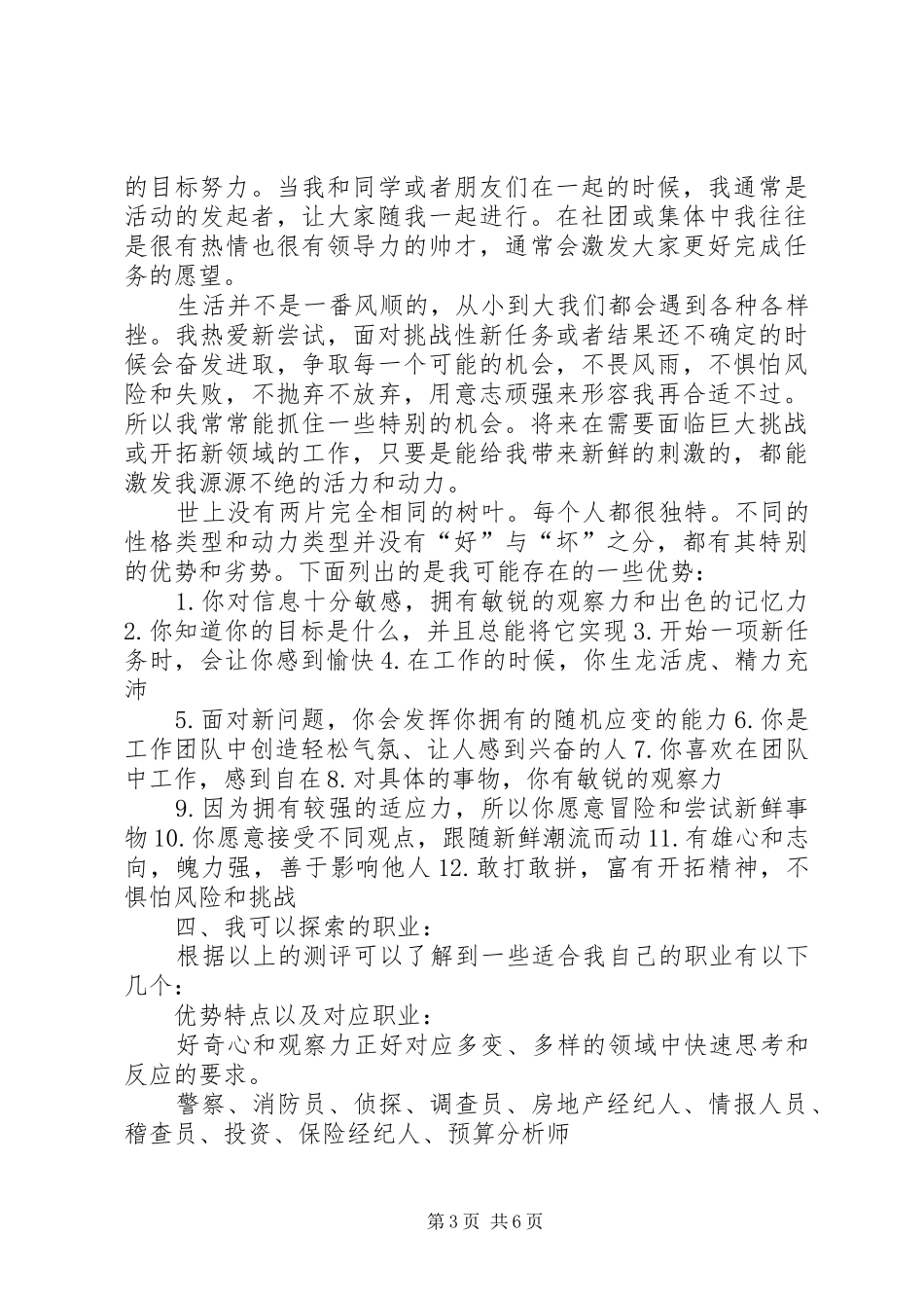 2024年拾起学习的信心扬起理想的风帆_第3页