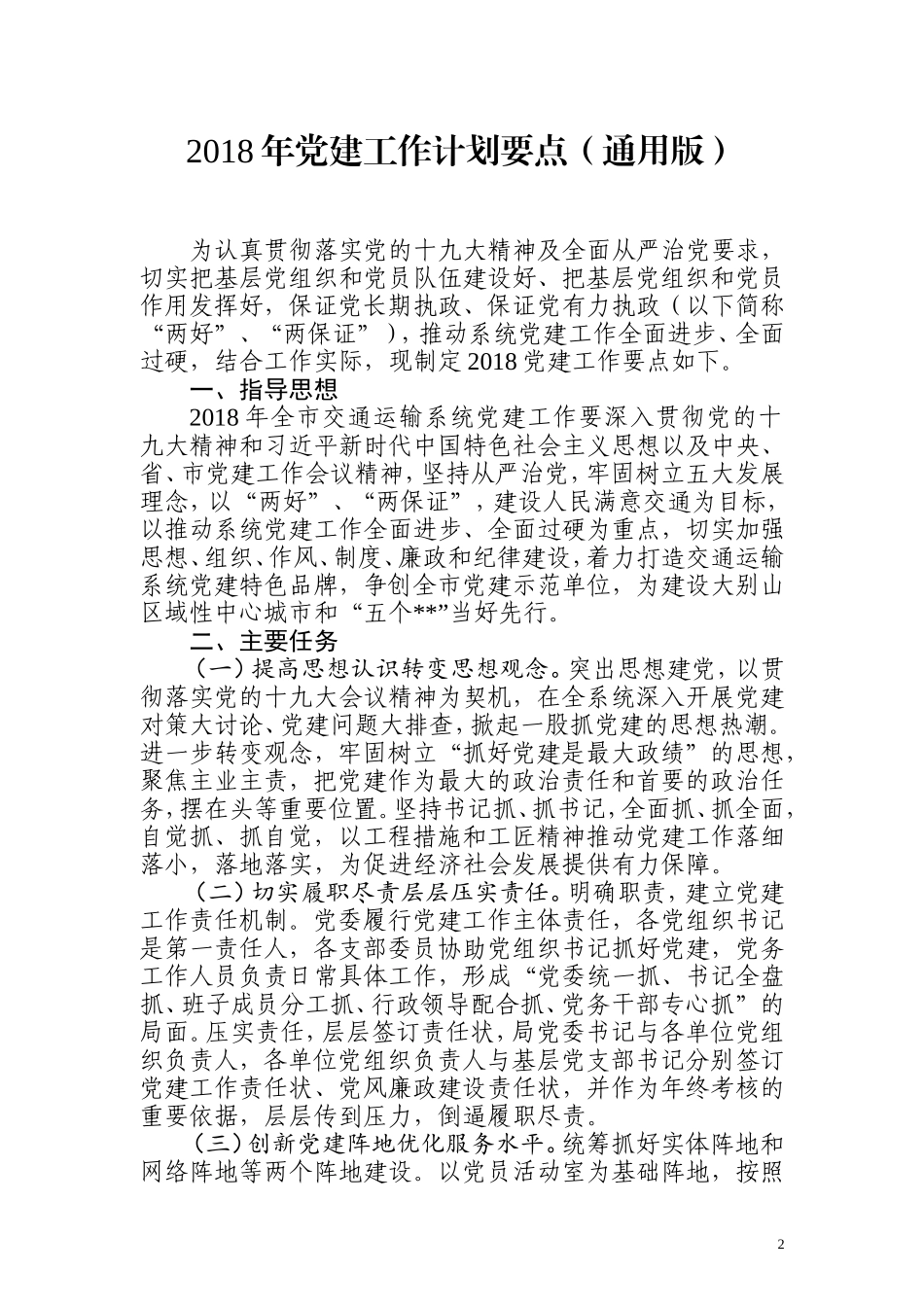 2018年工作计划要点_第2页