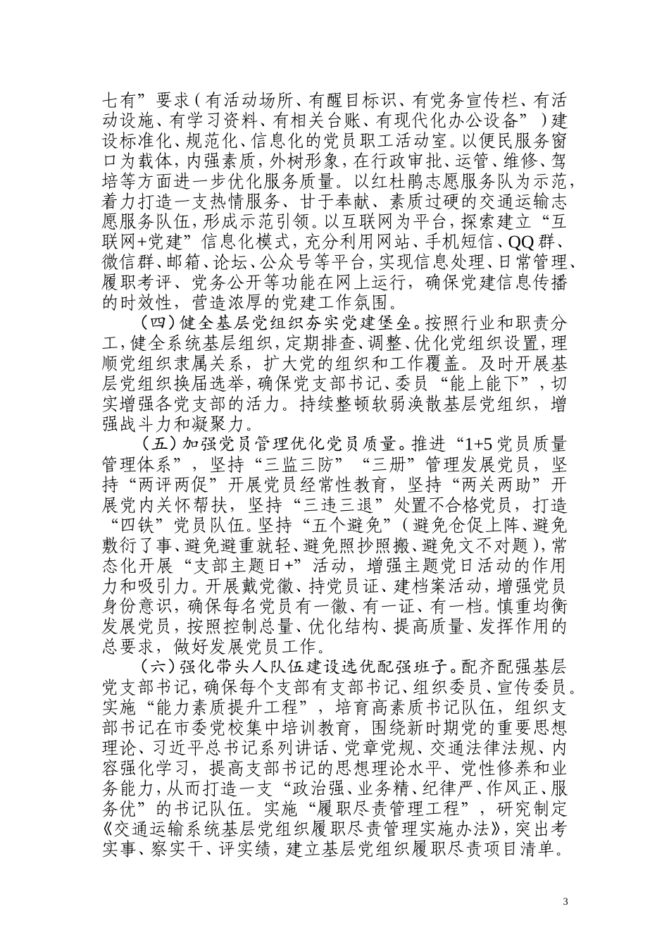 2018年工作计划要点_第3页