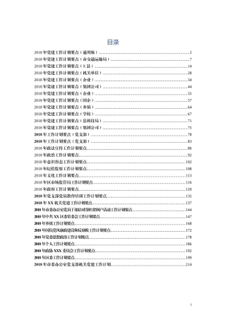 2018年工作计划要点