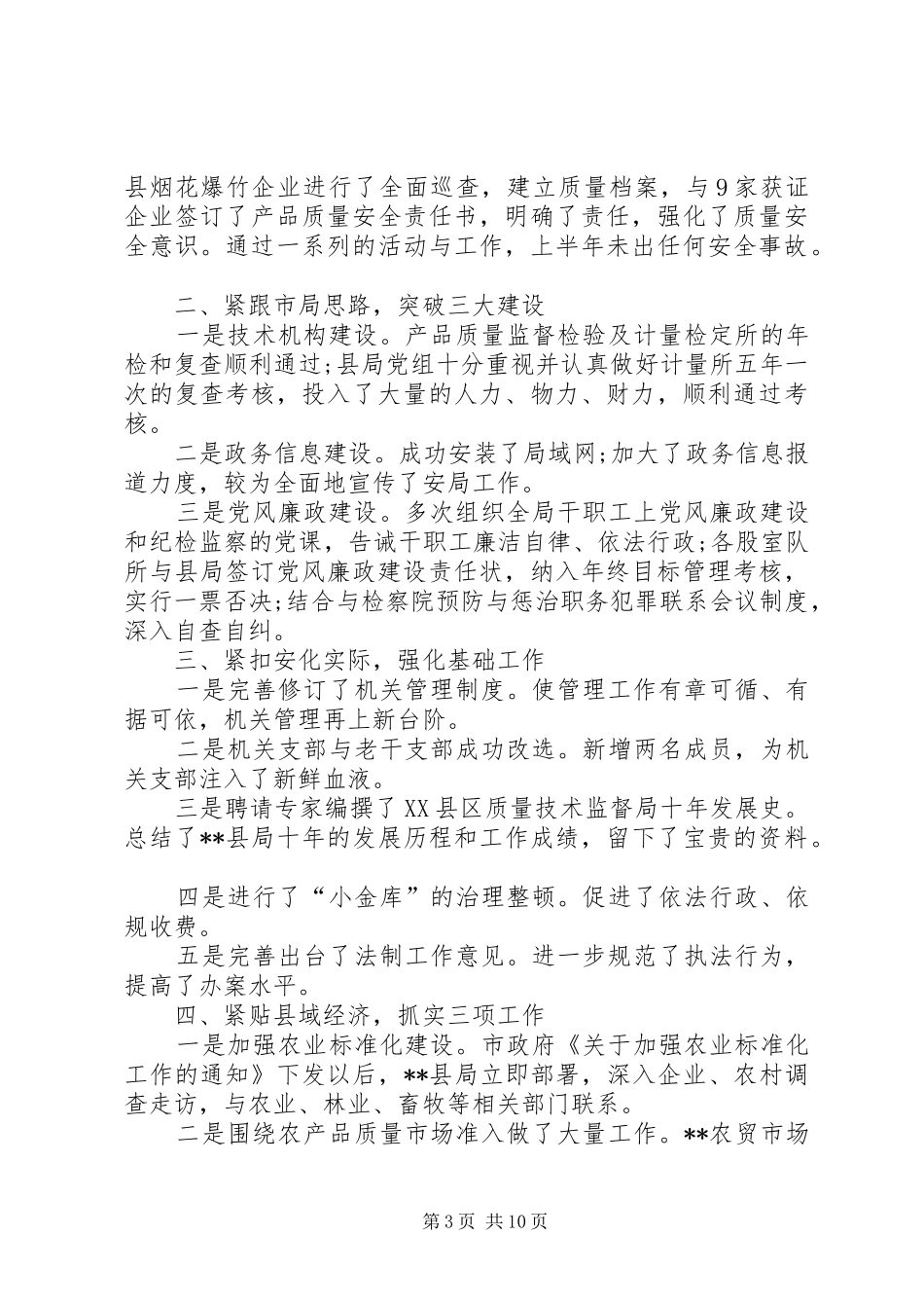 2024年食安局工作总结_第3页