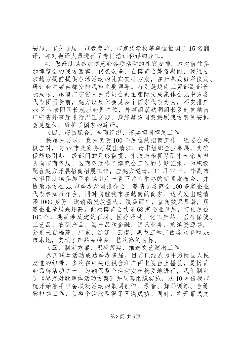 2024年市旅游博览会工作总结_第3页