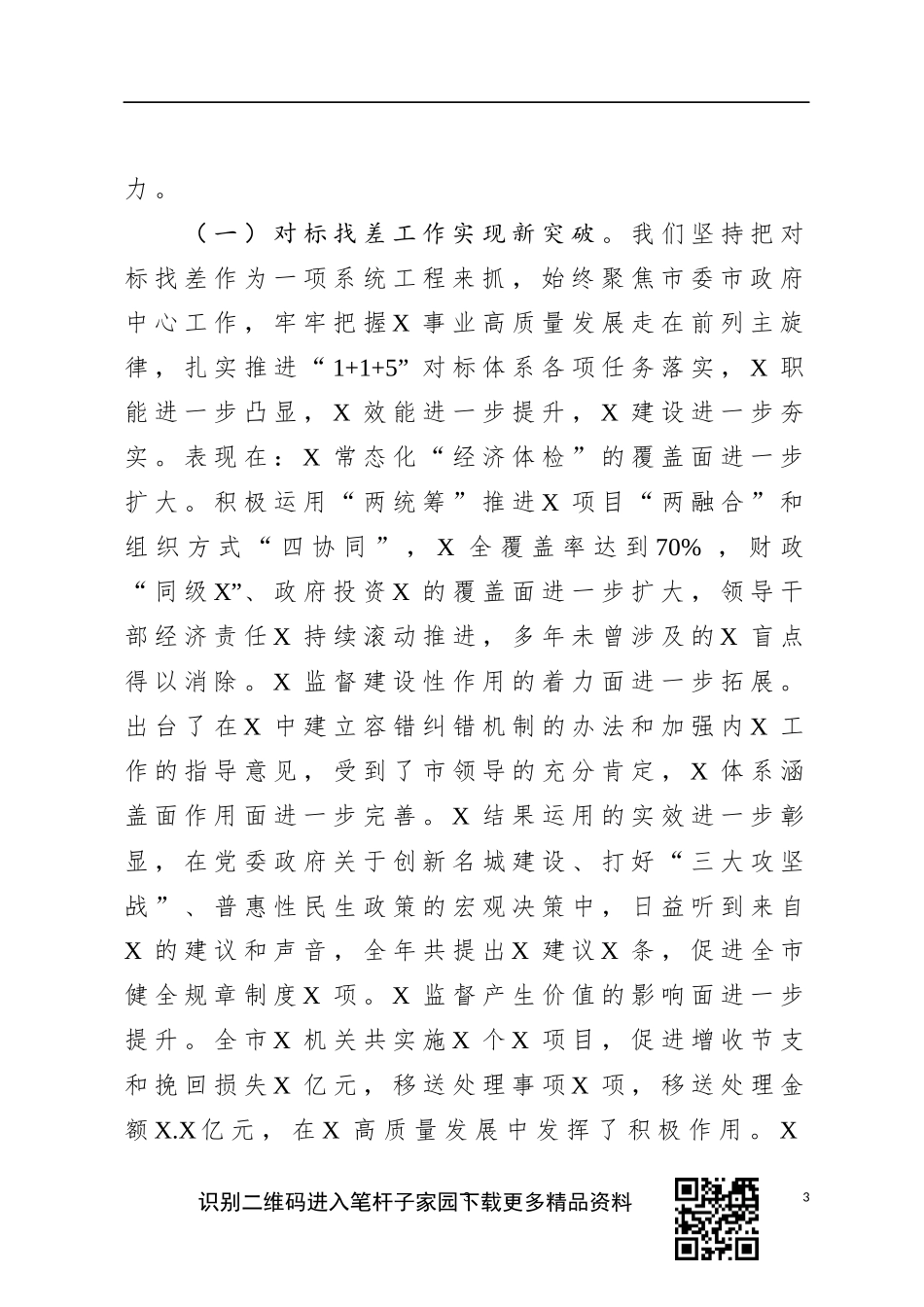党组书记在全市XX机关2020年党的建设工作会议上的讲话_第3页