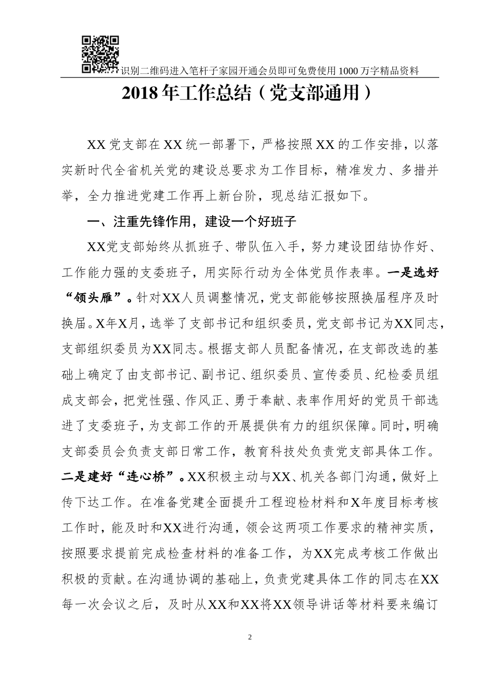 2018年工作总结（25篇）_第2页