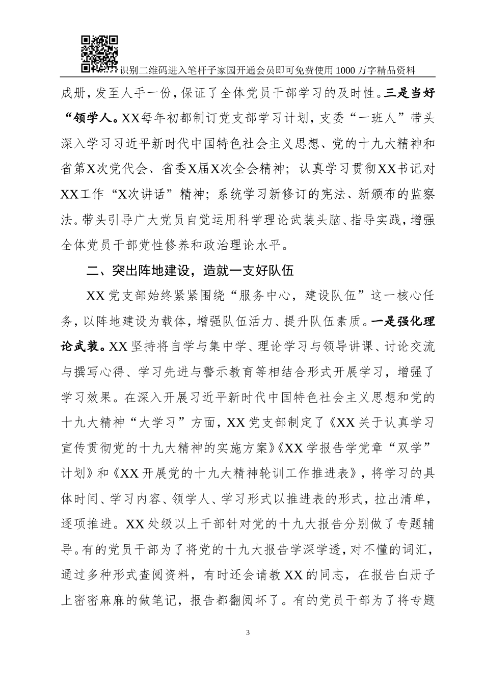 2018年工作总结（25篇）_第3页