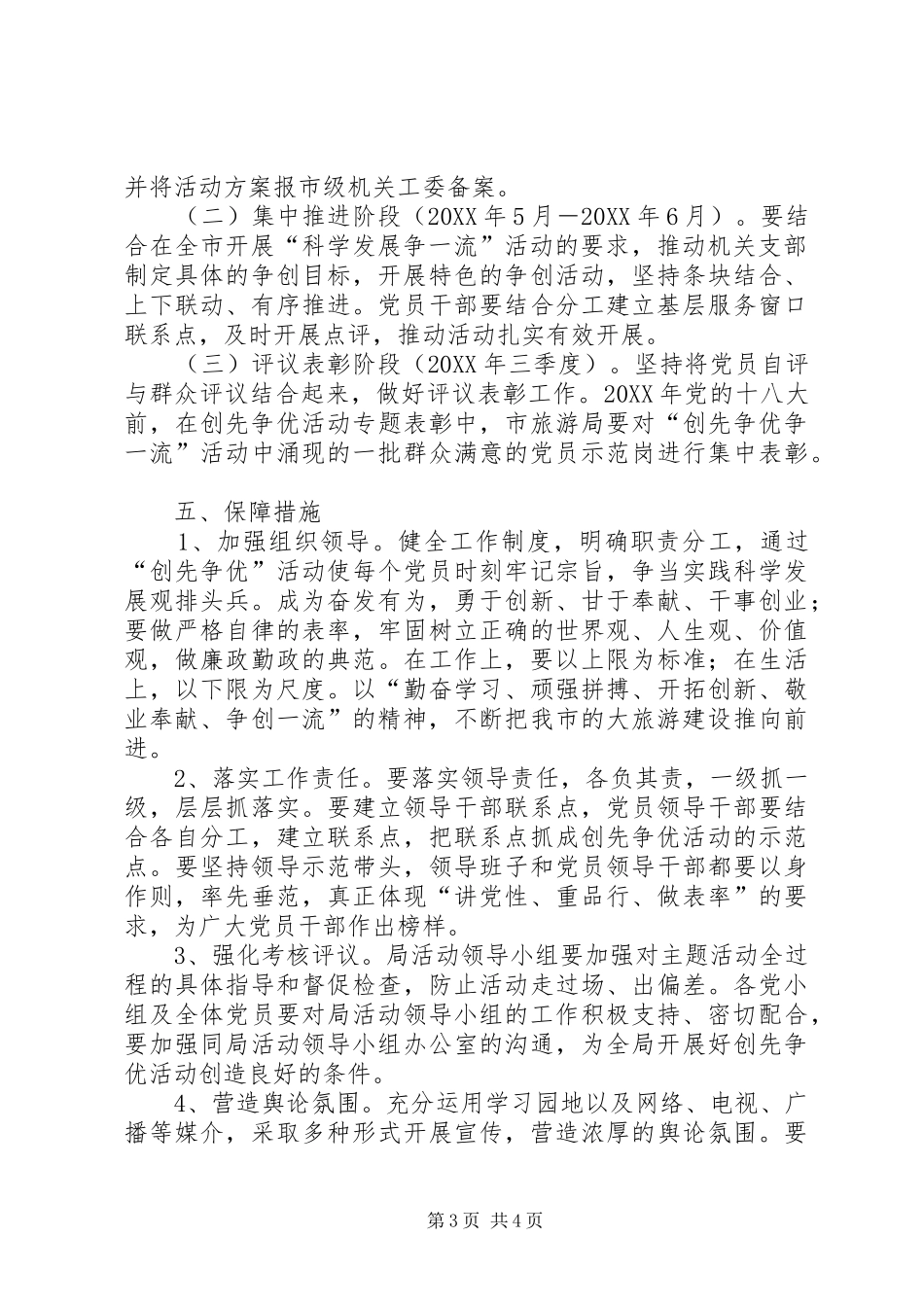 2024年市旅游部门创优主题实施方案_第3页