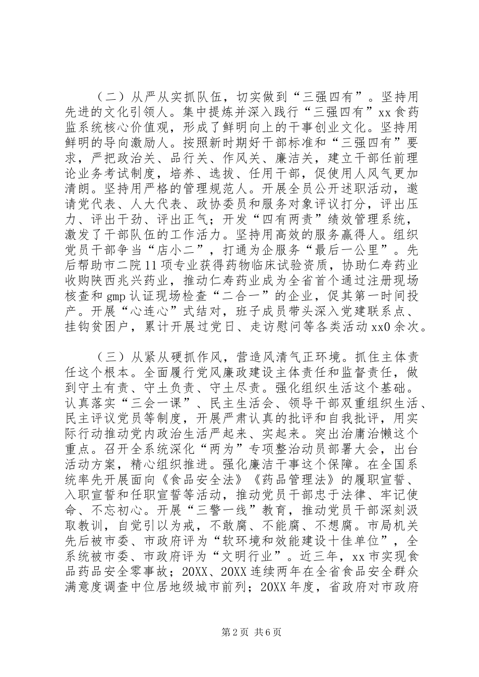 2024年食管局党支部党员教育管理工作的实践与思考_第2页