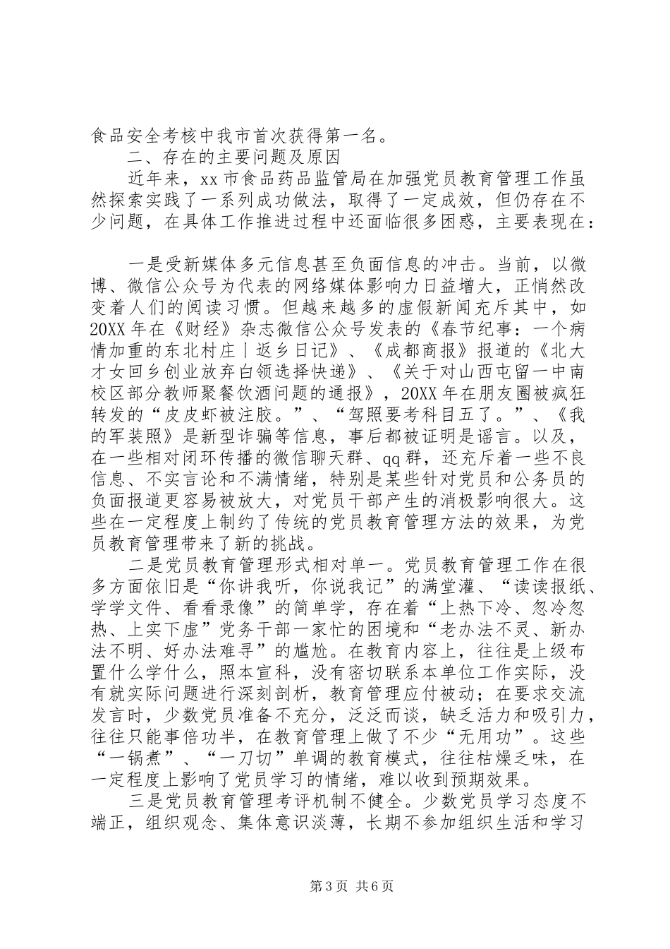 2024年食管局党支部党员教育管理工作的实践与思考_第3页