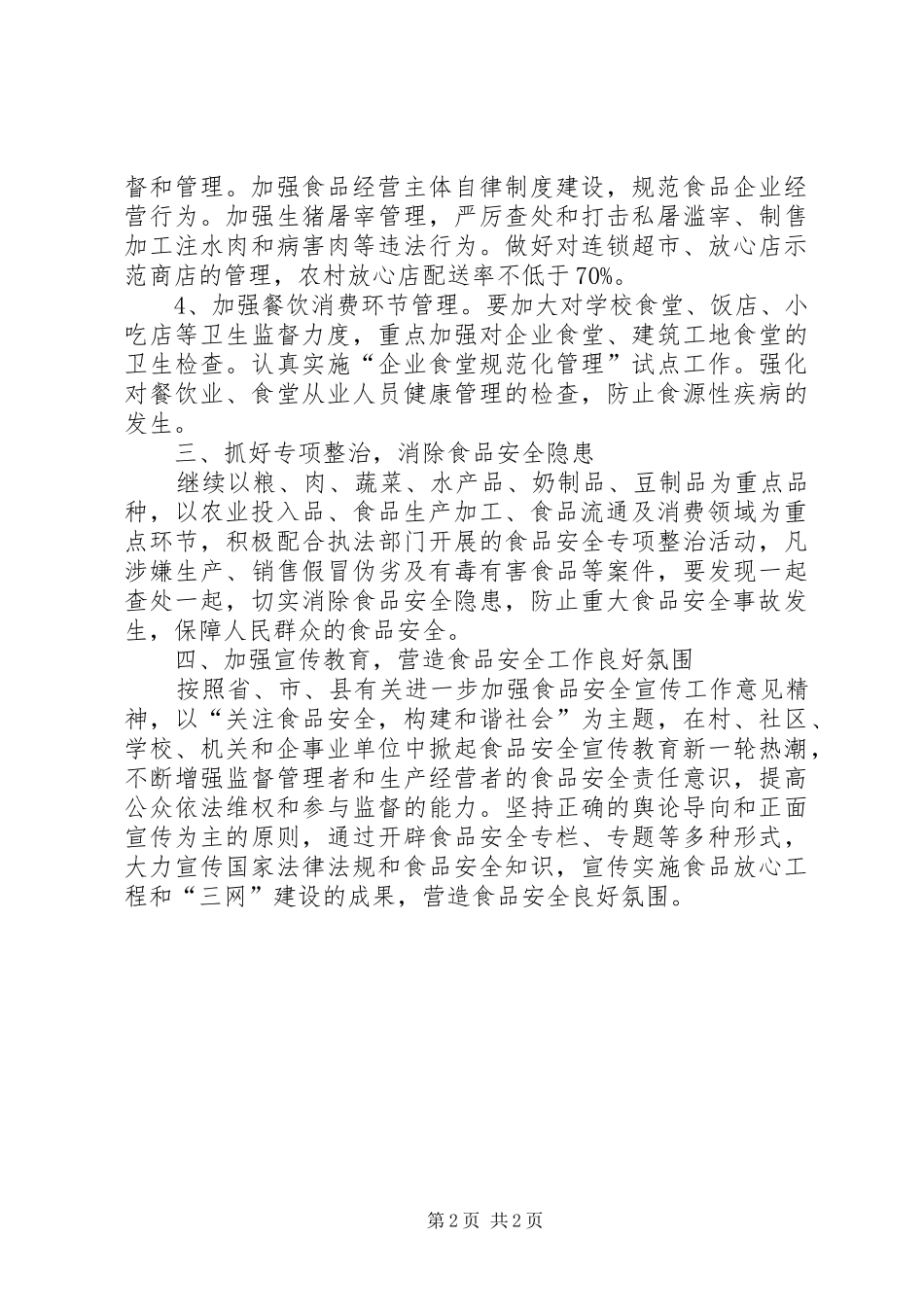 2024年食监局发展监管教育计划_第2页