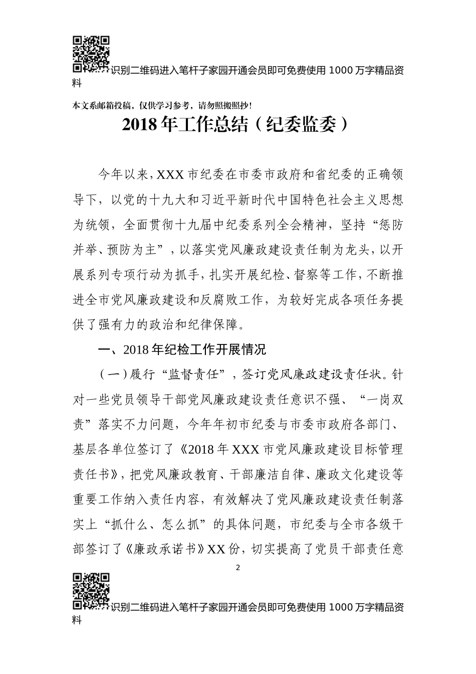 2018年工作总结(党群部门10篇)_第2页