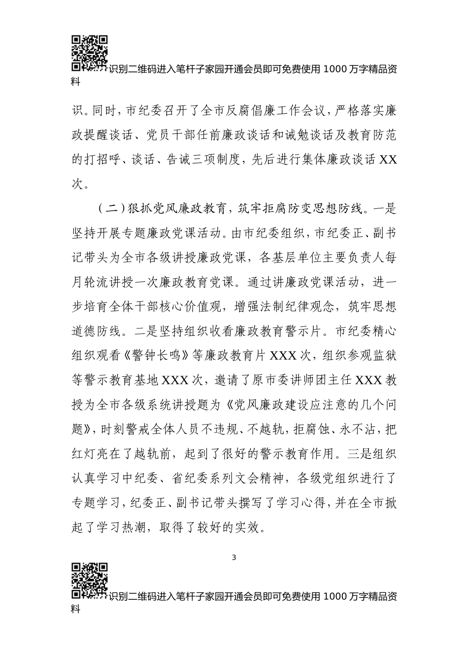 2018年工作总结(党群部门10篇)_第3页