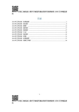 2018年工作总结(党群部门10篇)