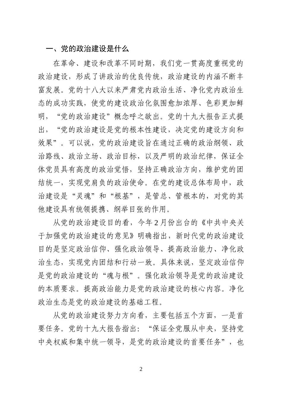 党组书记主题教育集中研讨主持词及发言提纲提纲_第2页