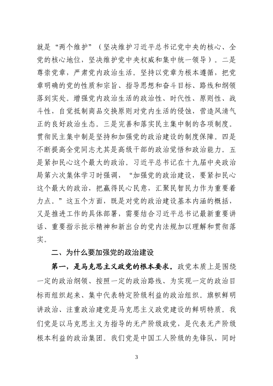 党组书记主题教育集中研讨主持词及发言提纲提纲_第3页