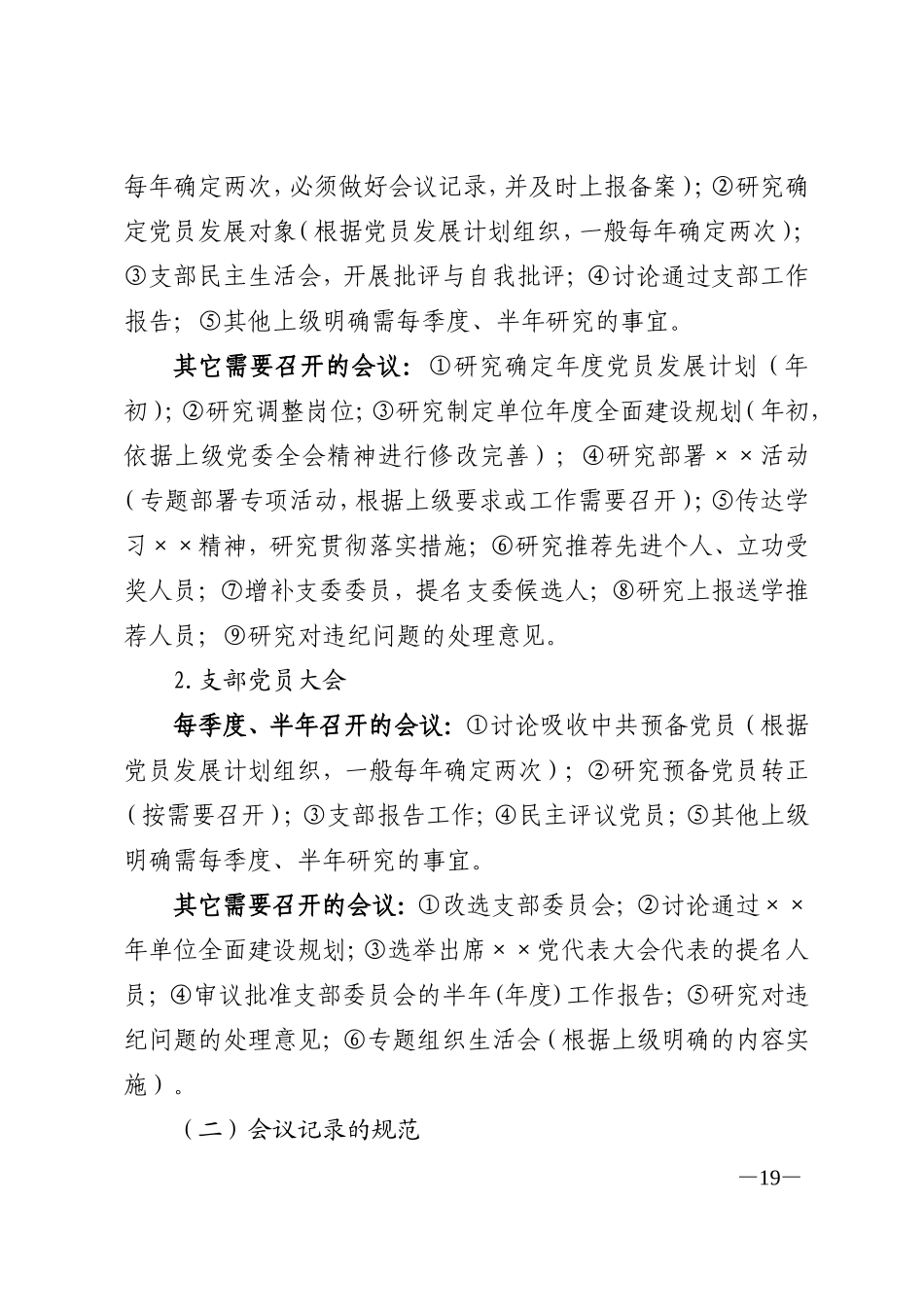 实用！党（团）支部会议记录填写规范+示例_第2页