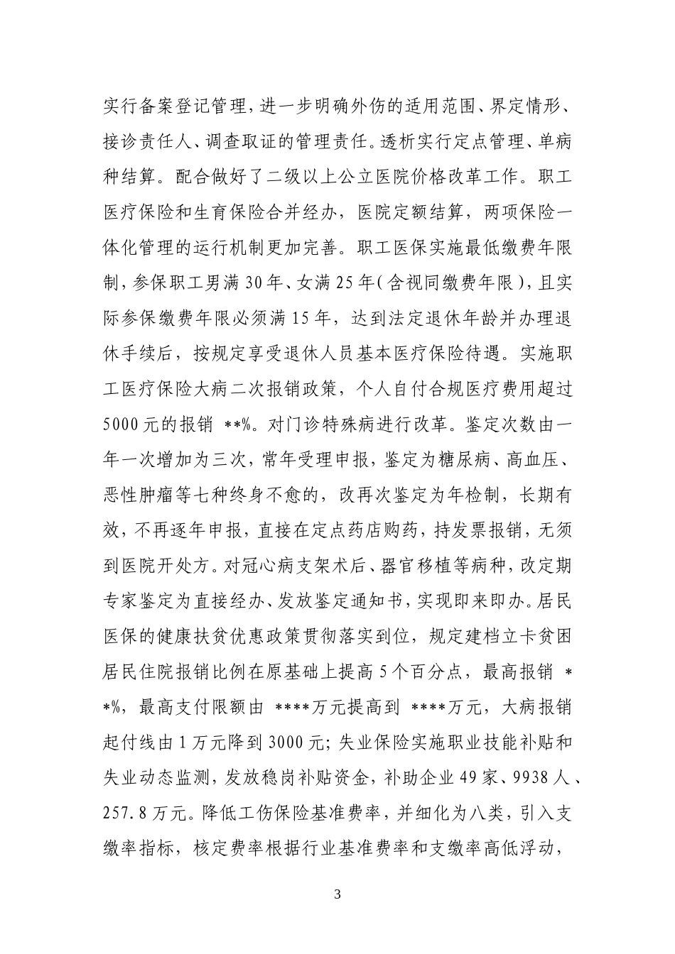 2018年社保工作会讲话_第3页