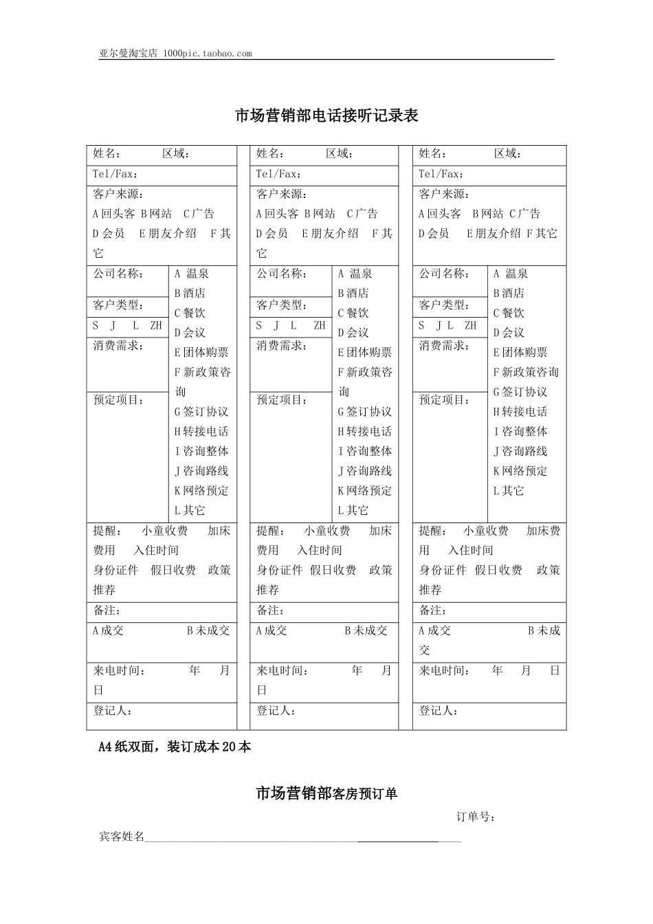 市场营销部各类表格_第1页