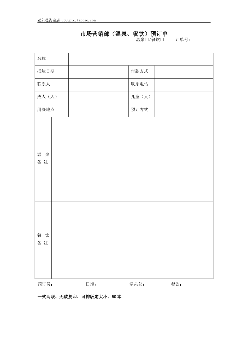 市场营销部各类表格_第3页