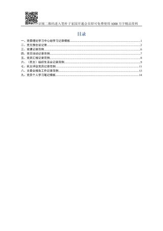 党组织会议记录模板九套党组织会议记录模板