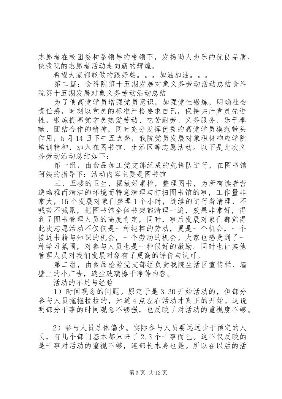 2024年食科院第十五期发展对象义务劳动活动总结_第3页