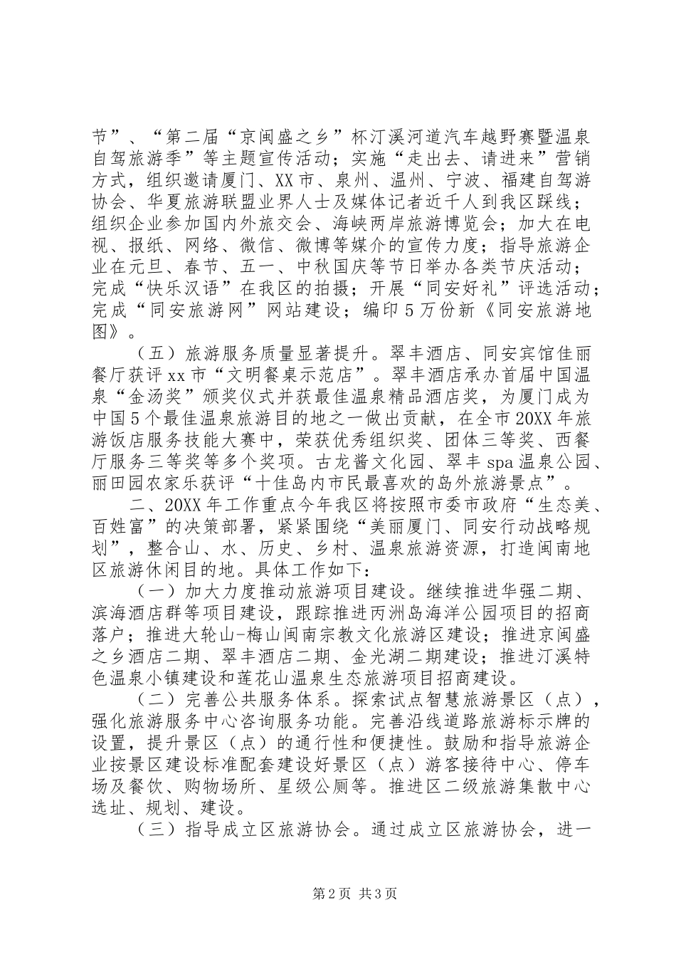 2024年市旅游工作会议汇报材料_第2页