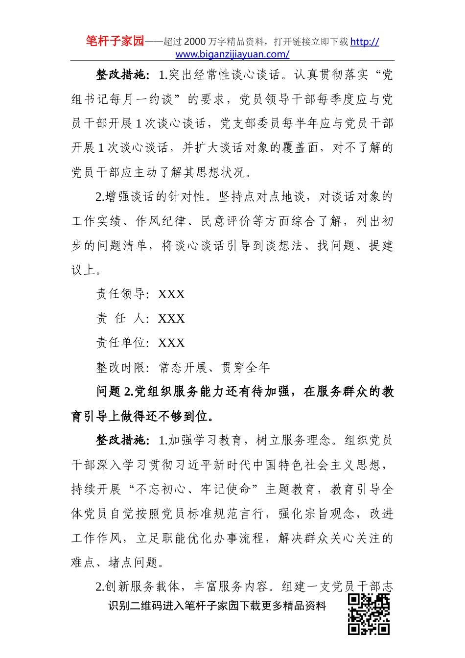 党组织书记2019年度落实全面从严治党主体责任述职评议问题整改方案_第2页