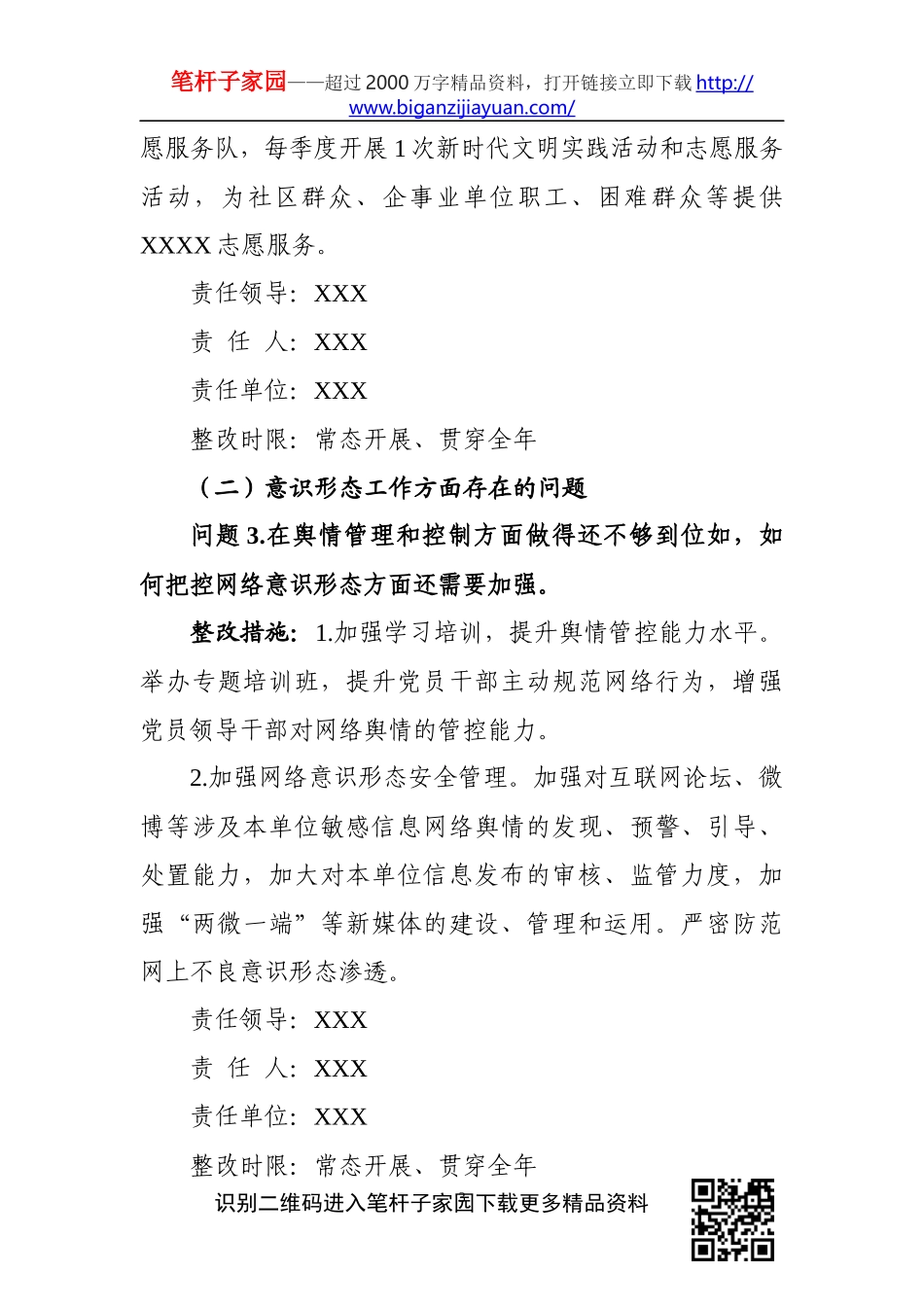 党组织书记2019年度落实全面从严治党主体责任述职评议问题整改方案_第3页