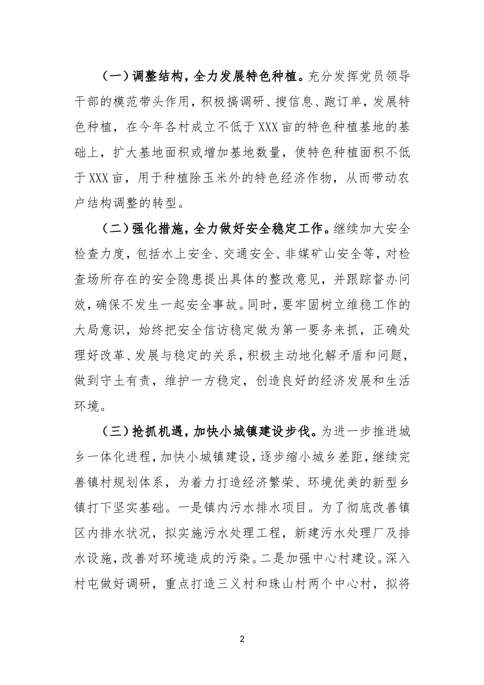 2018年乡镇工作计划_第2页