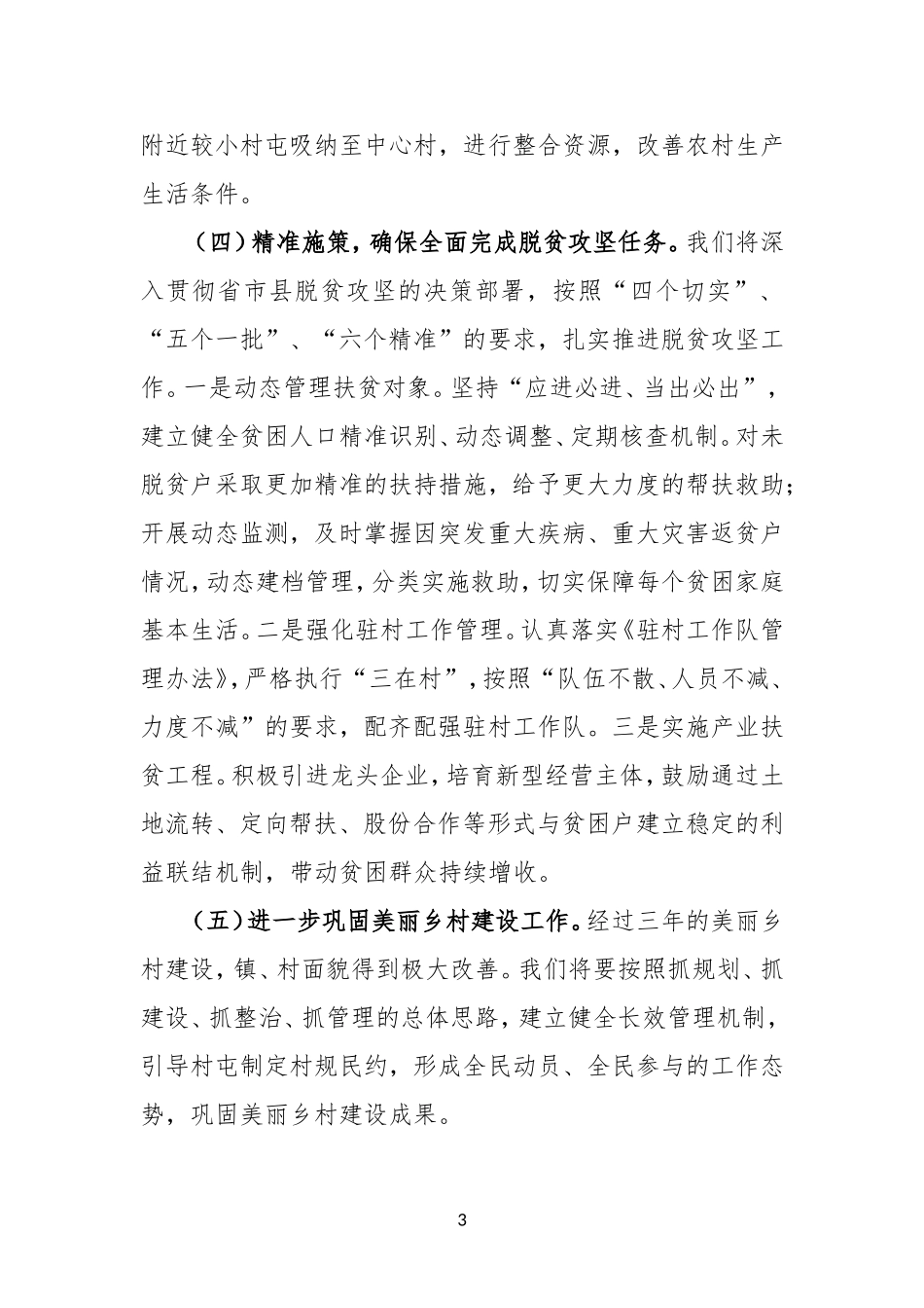 2018年乡镇工作计划_第3页