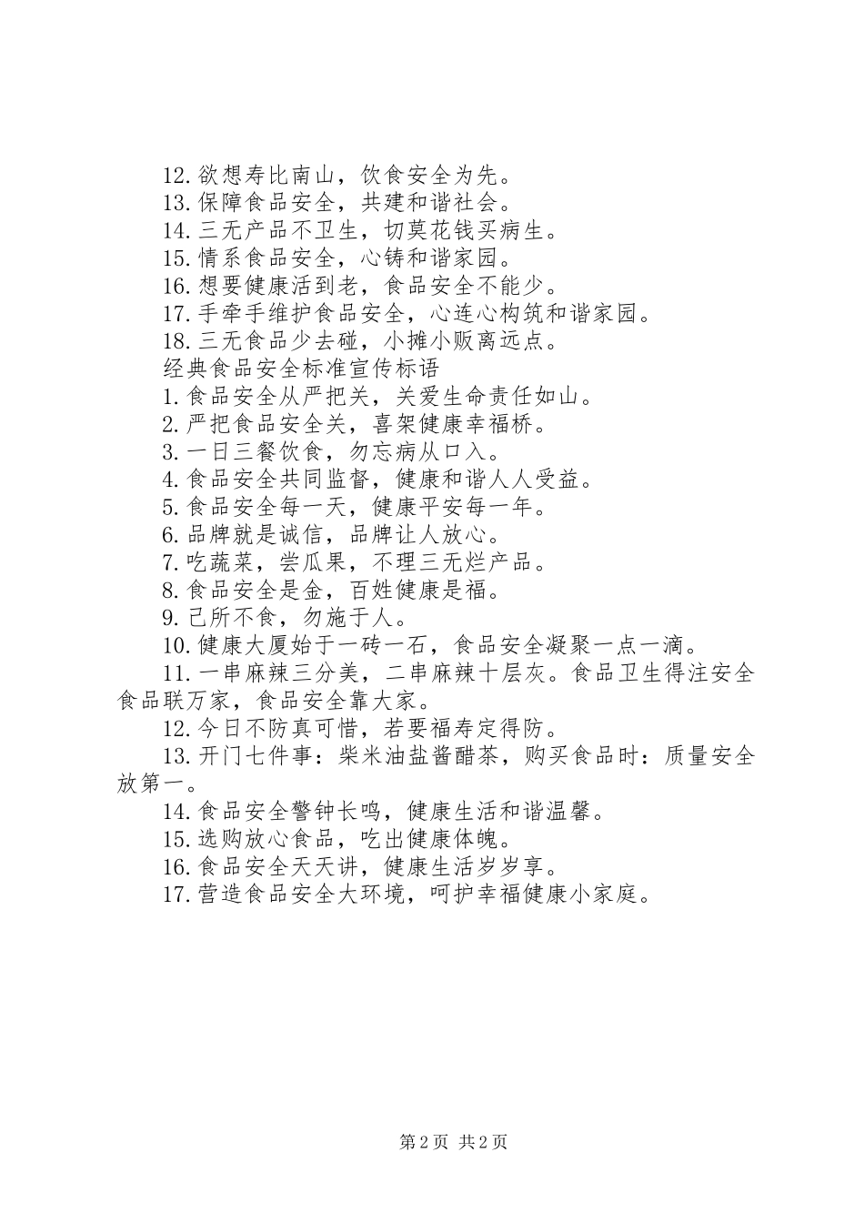 2024年食品安全标准宣传标语_第2页