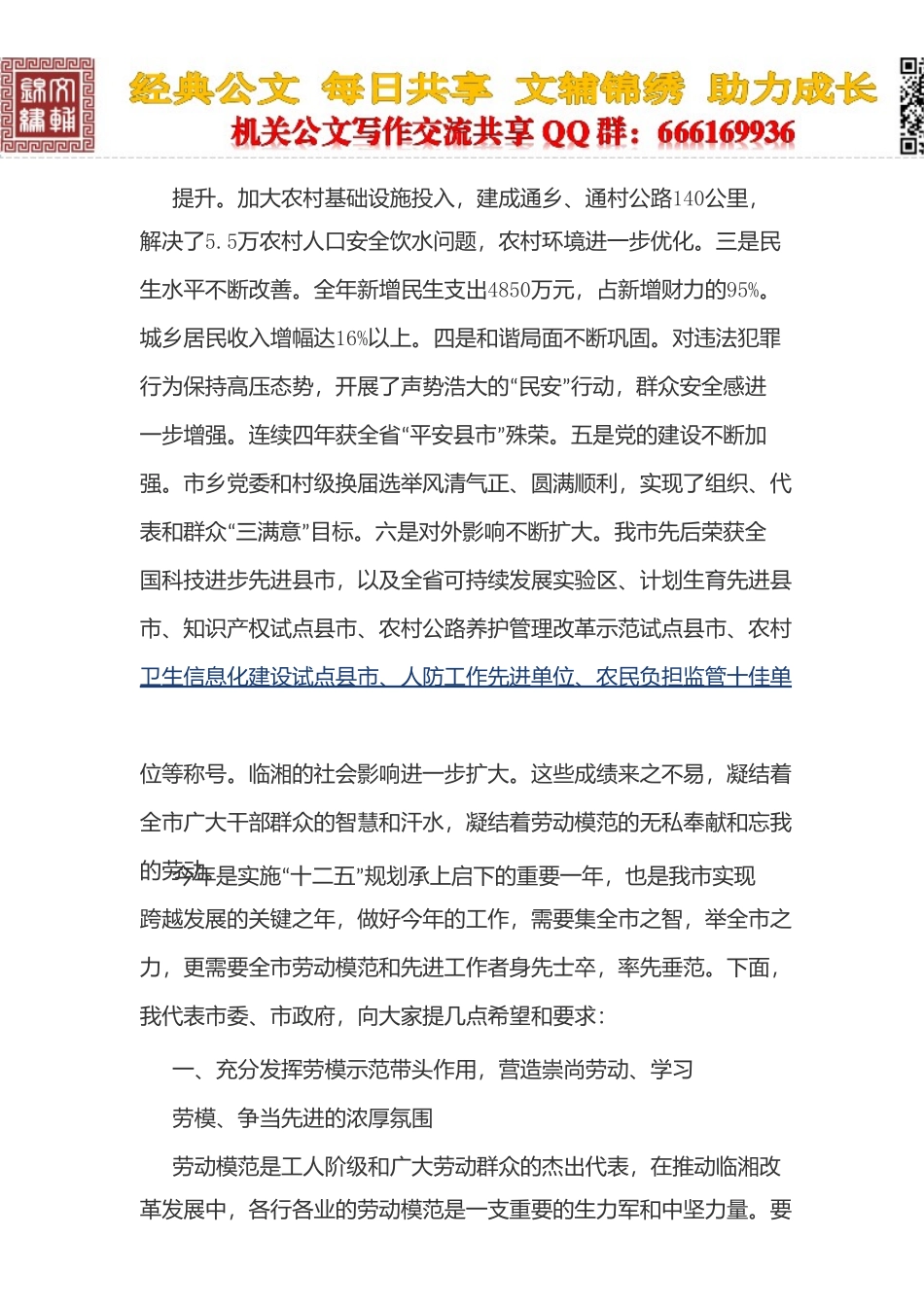 市领导在庆五一劳模座谈会上讲话_第2页