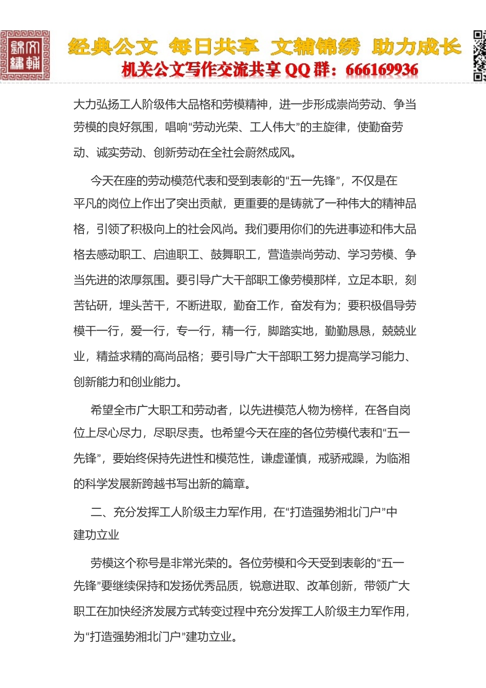 市领导在庆五一劳模座谈会上讲话_第3页