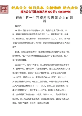 市领导在庆五一劳模座谈会上讲话