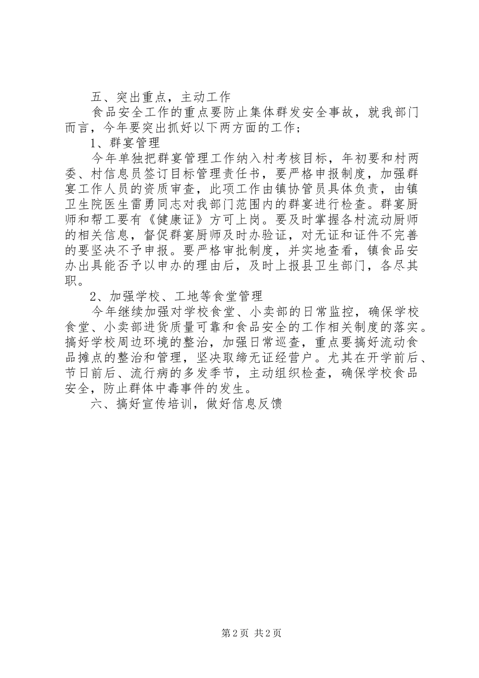 2024年食品安全部部长五月份工作计划_第2页