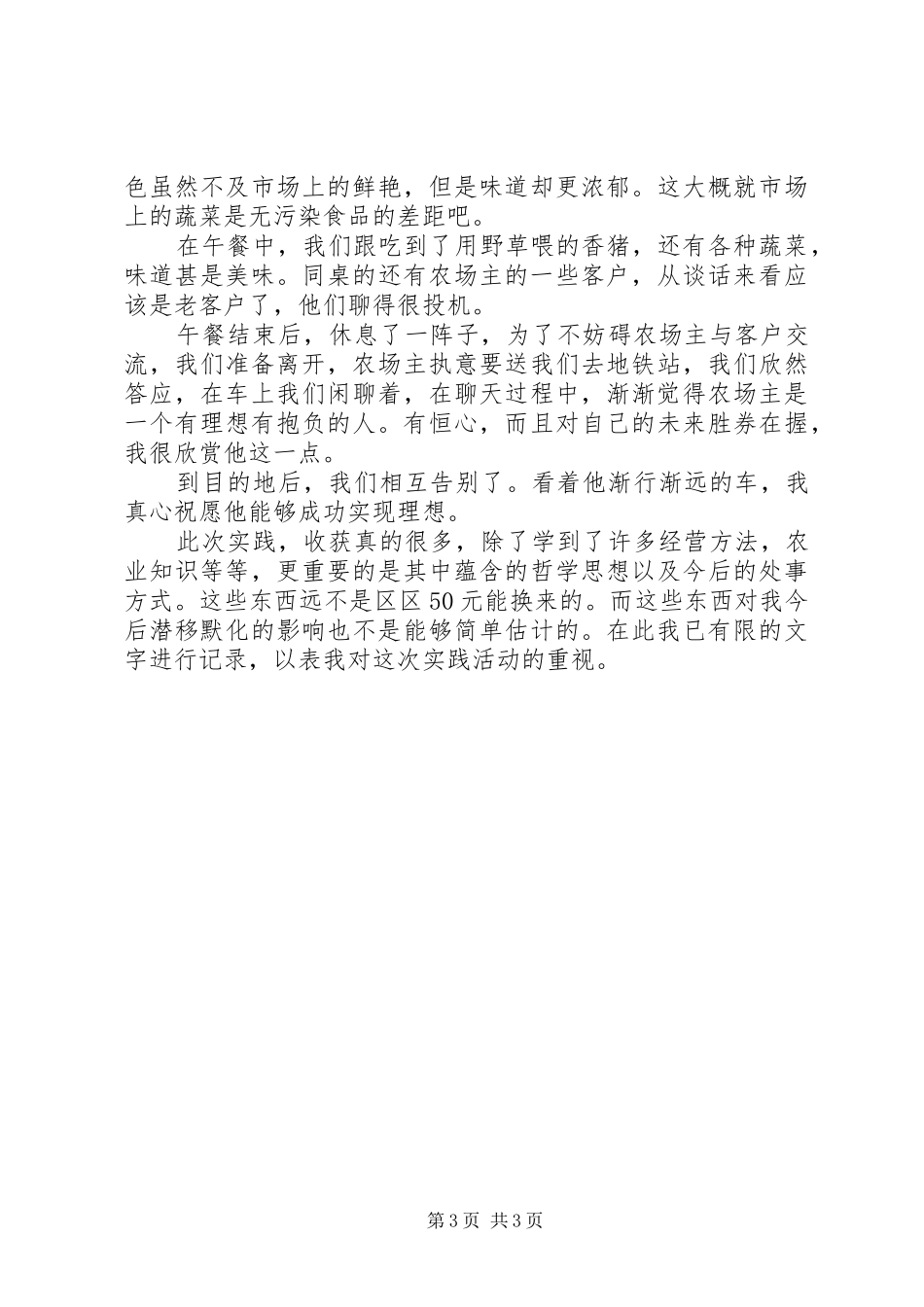 2024年食品安全调查暑期社会实践报告_第3页