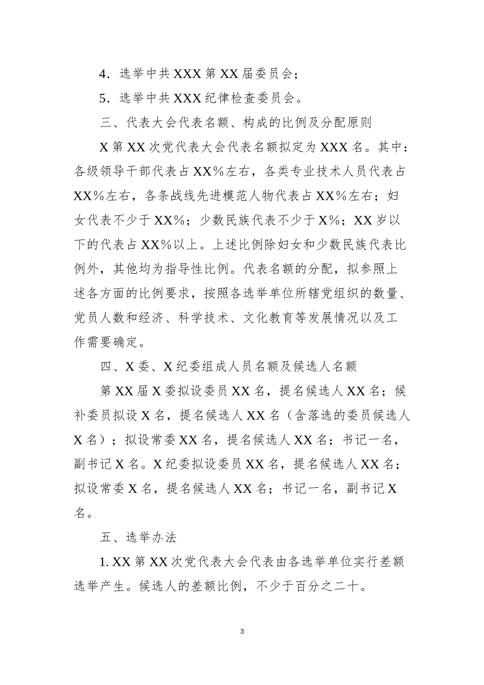 党组织选举工作全套资料（范文汇编)_第3页