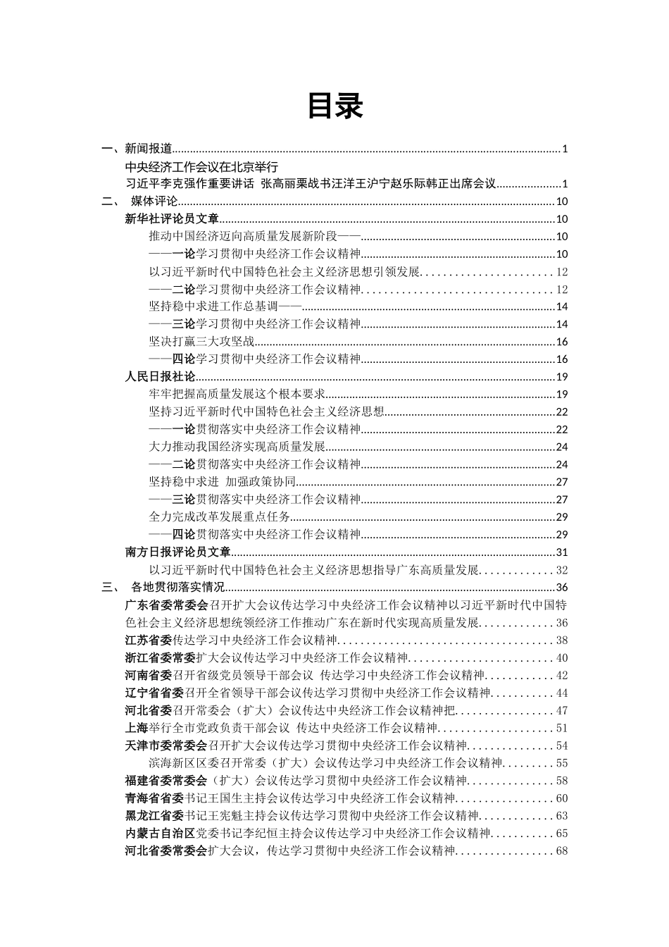 2018中央经济工作会议学习资料汇编_第2页