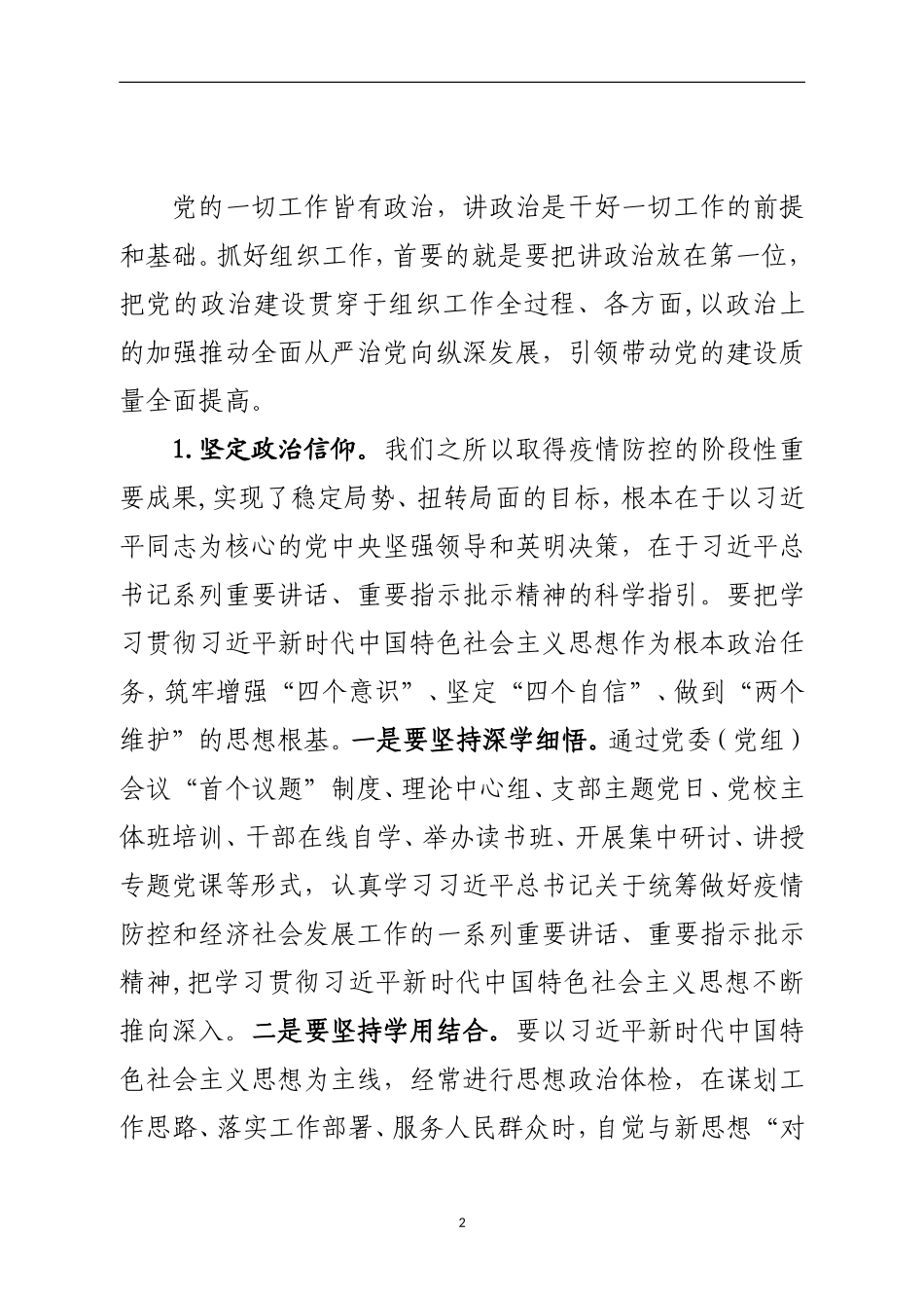 市委书记在2020年全市组织工作会议上的讲话_第2页