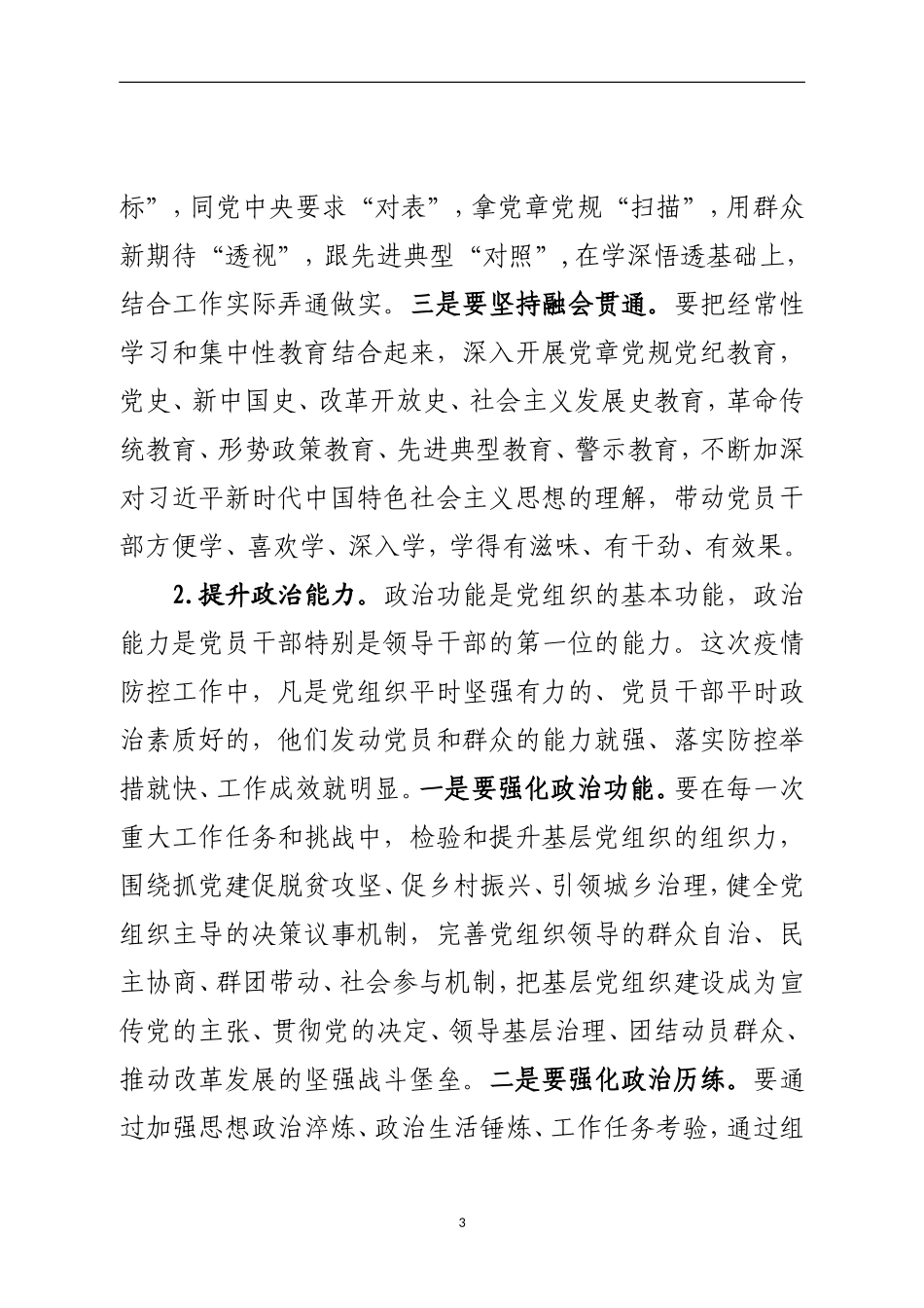 市委书记在2020年全市组织工作会议上的讲话_第3页