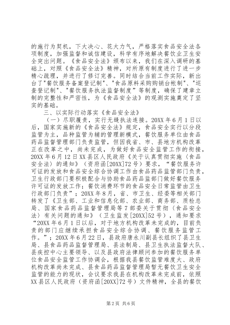 2024年食品安全法工作汇报报告_第2页