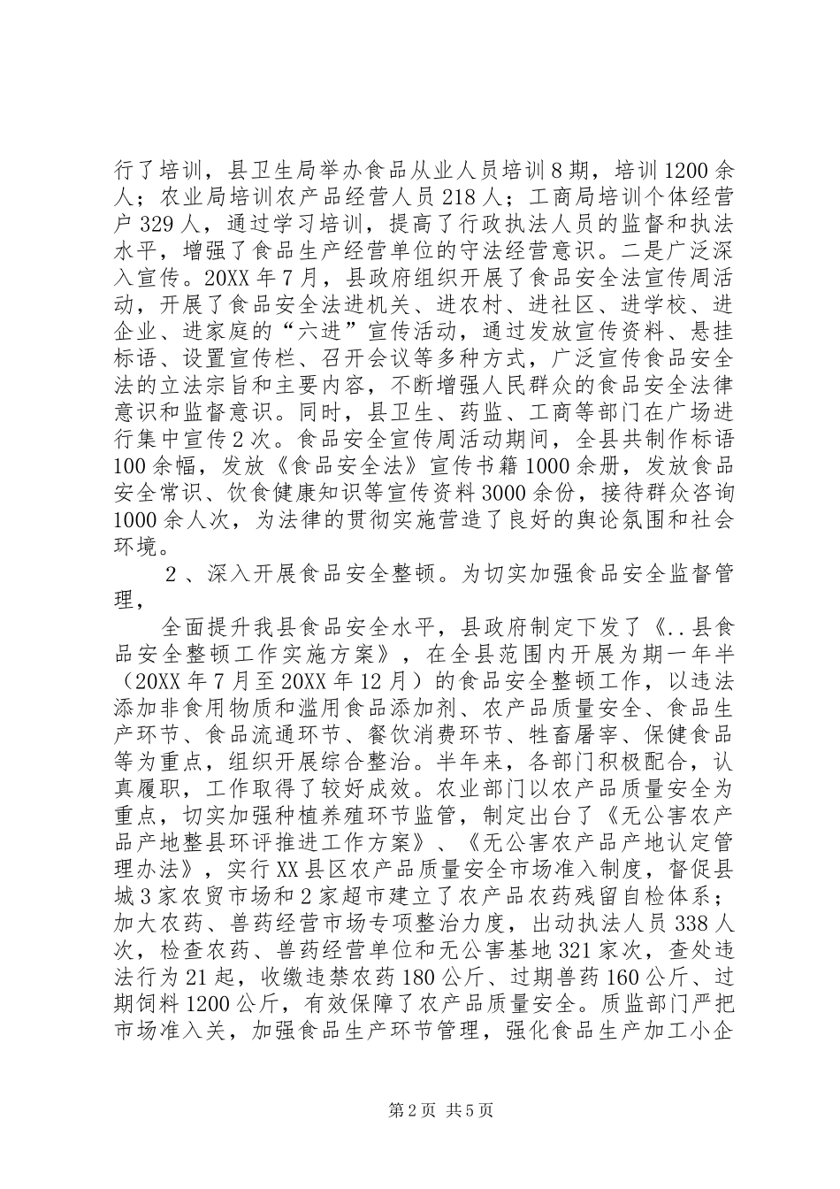 2024年食品安全法贯彻落实情况的汇报_第2页