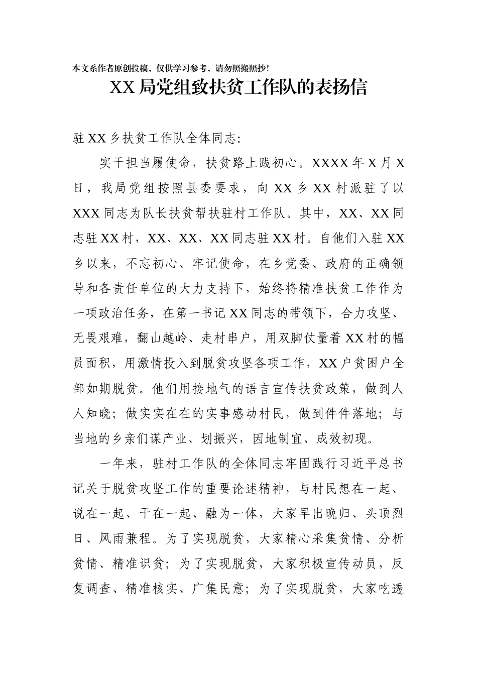 党组致扶贫工作队的表扬信_第1页