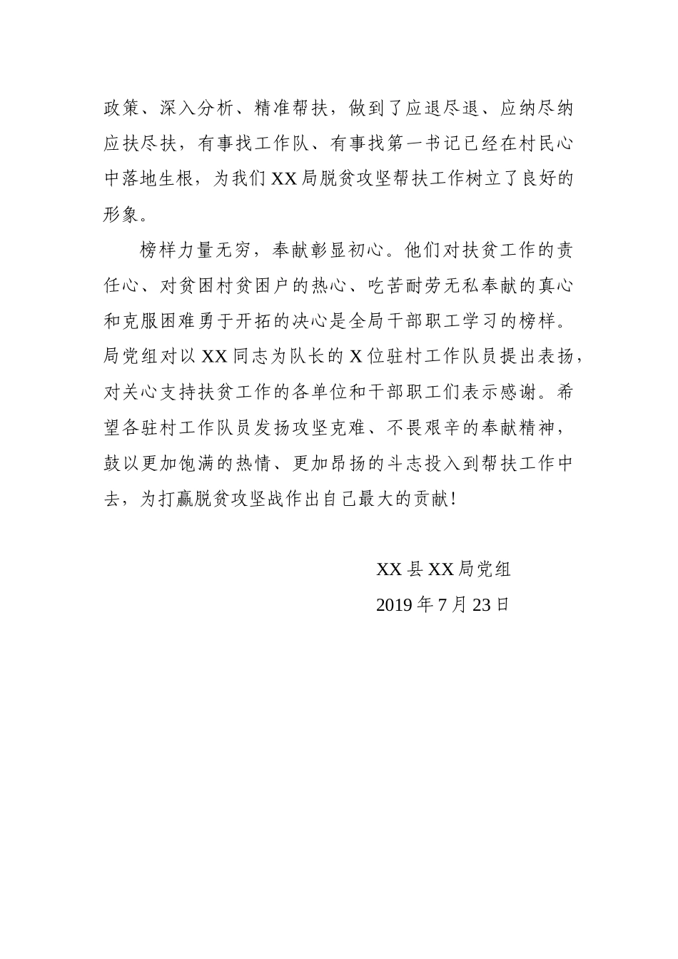 党组致扶贫工作队的表扬信_第2页