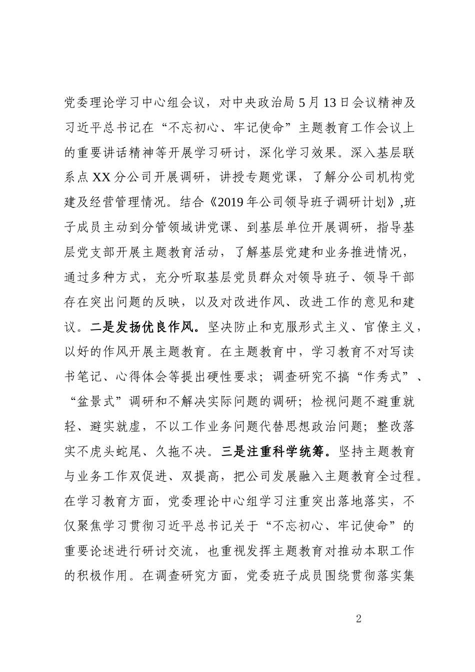 党组主题教育评估报告企业_第2页