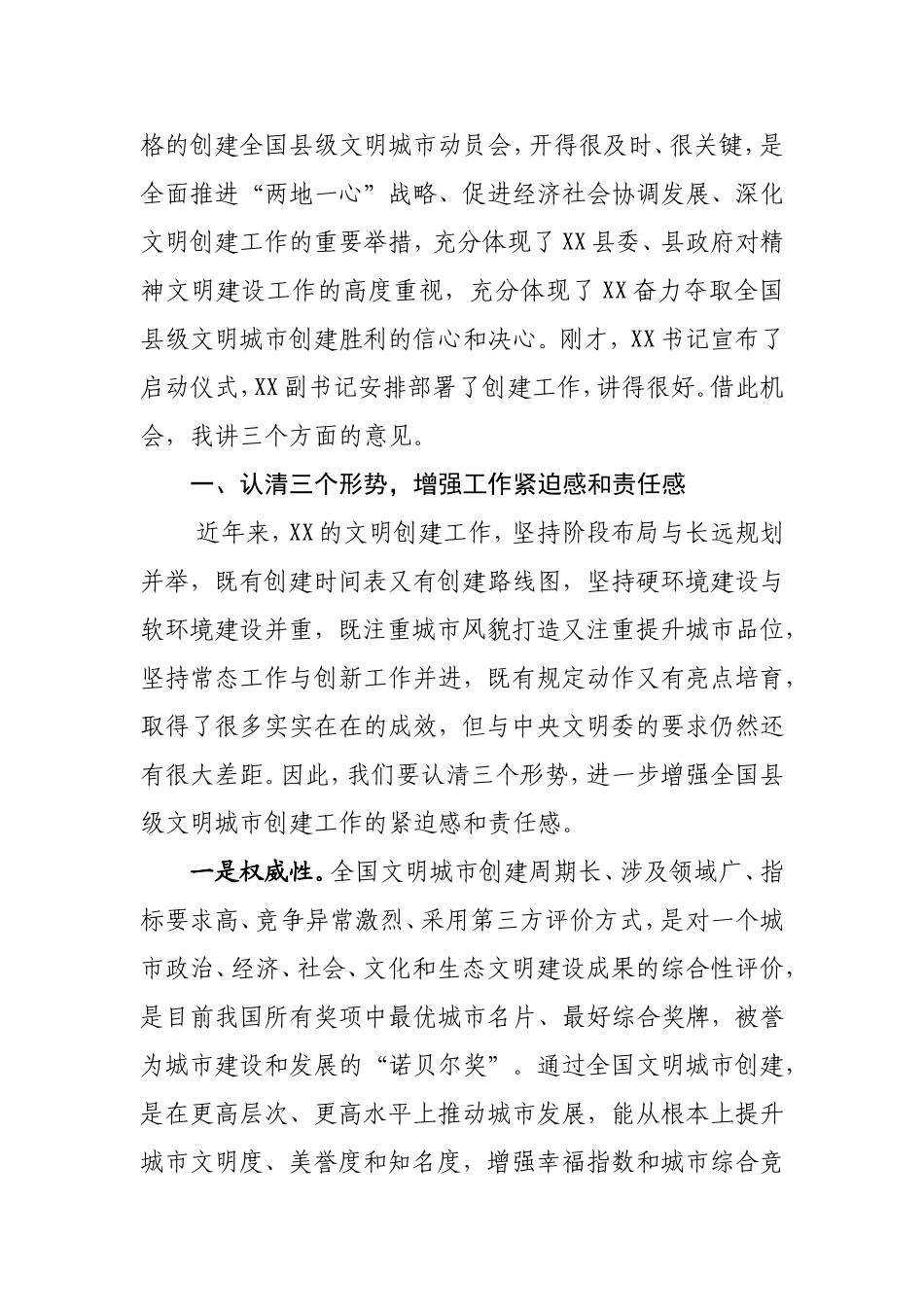 市委宣传部长在指导某县创建全国县级文明城市动员会上的讲话_第2页
