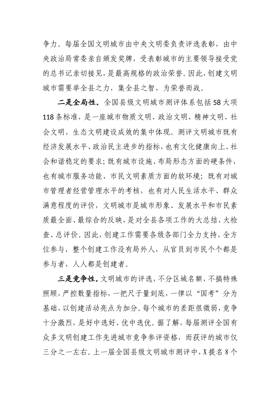 市委宣传部长在指导某县创建全国县级文明城市动员会上的讲话_第3页